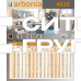 Стальной трубчатый радиатор отопления Arbonia 4030 / 1 секция