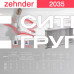 Стальной трубчатый радиатор отопления Zehnder 2035 / 1 секция