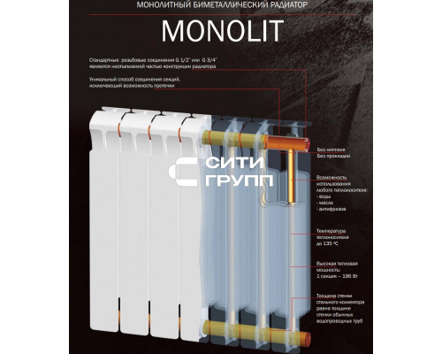 Биметаллический секционный радиатор отопления Rifar Monolit 350 / 8 секций