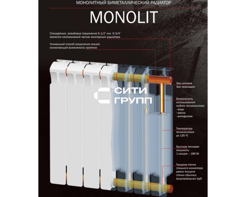 Биметаллический секционный радиатор отопления Rifar Monolit 500 / 8 секций