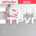 Стальной трубчатый радиатор отопления Zehnder 6055 / 1 секция